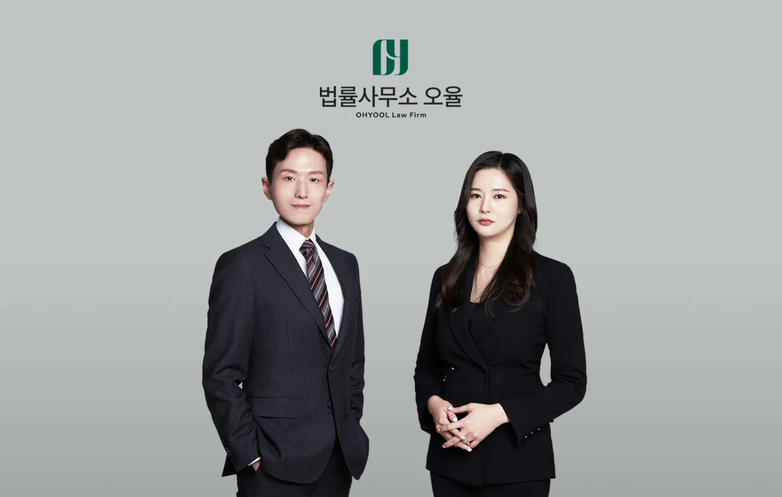 법률사무소 오율 변호사