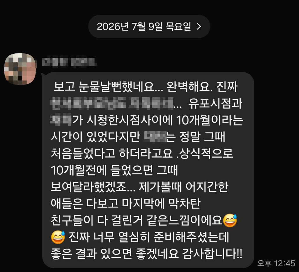 아이의 학교생활을 지켜준 차분한 조력 의뢰인 후기 이미지