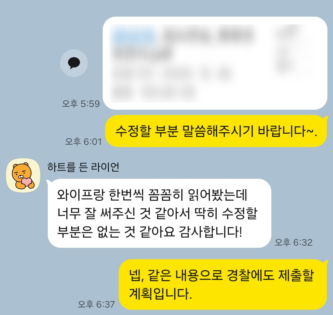 갑작스러운 신고에도 침착하게 대응했습니다 의뢰인 후기 이미지