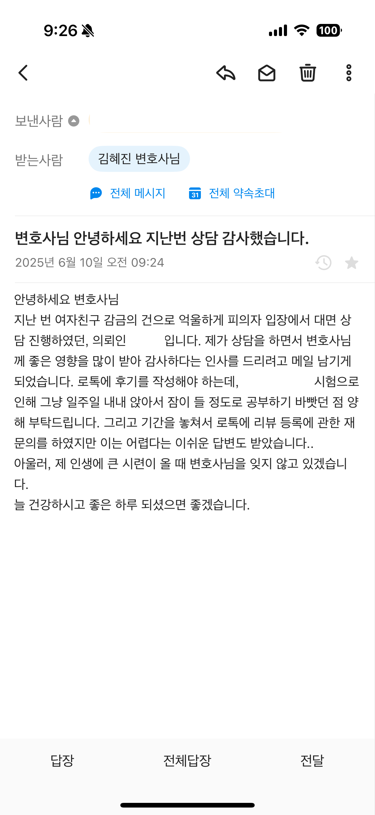 말하기 어려운 상황에서도 존중받았습니다 의뢰인 후기 이미지