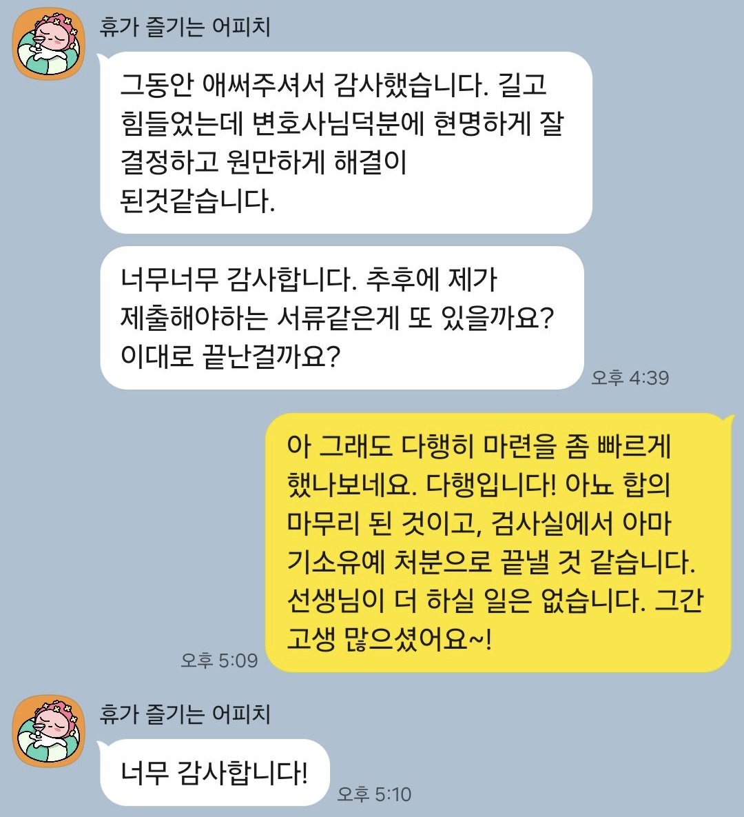 갑작스러운 조사 연락에도 침착할 수 있었습니다 의뢰인 후기 이미지