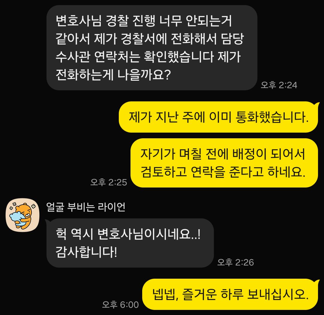 처음 겪는 형사 절차에 든든한 안내를 받았습니다 의뢰인 후기 이미지