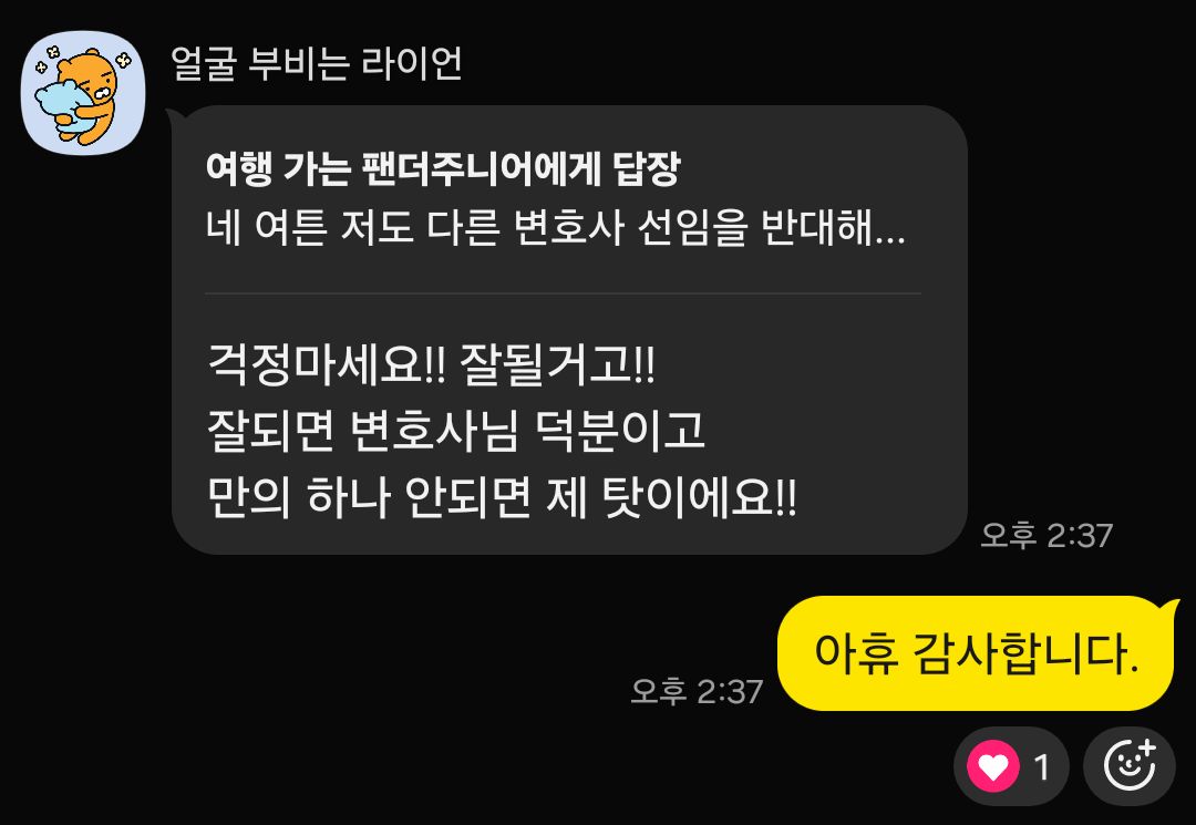 제 이야기를 끝까지 들어주신 점이 가장 고마웠습니다 의뢰인 후기 이미지