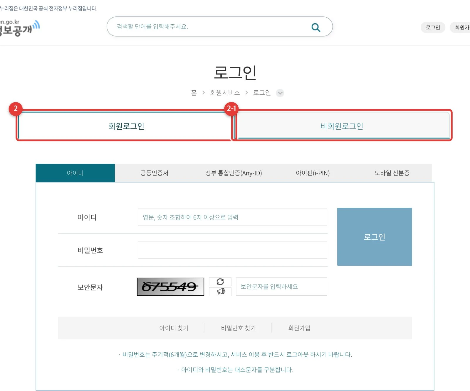 로그인 화면 · ② 회원로그인 / ②-1 비회원로그인