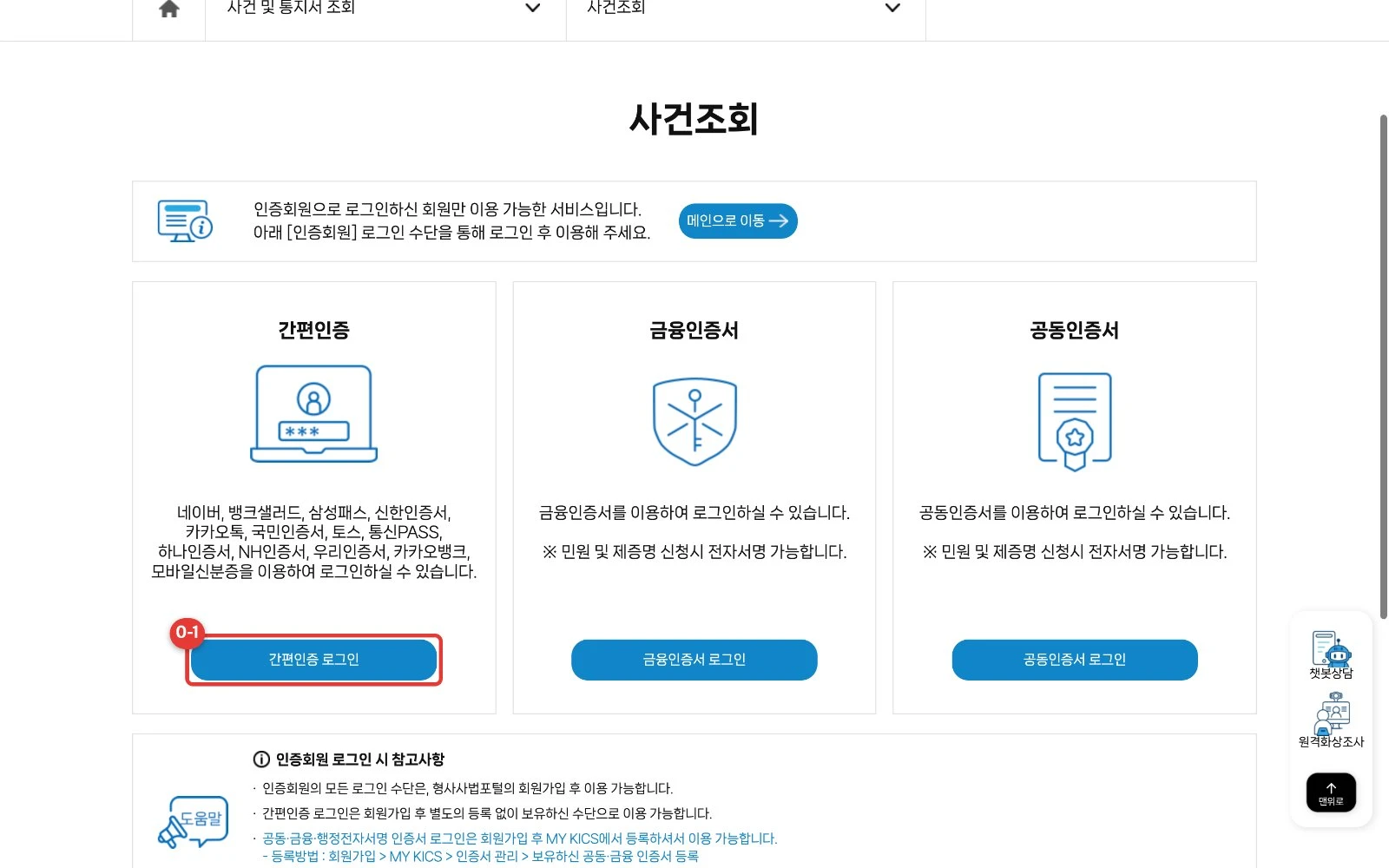 사건조회는 인증회원 로그인 후 이용 · ⓪-1 간편인증 로그인