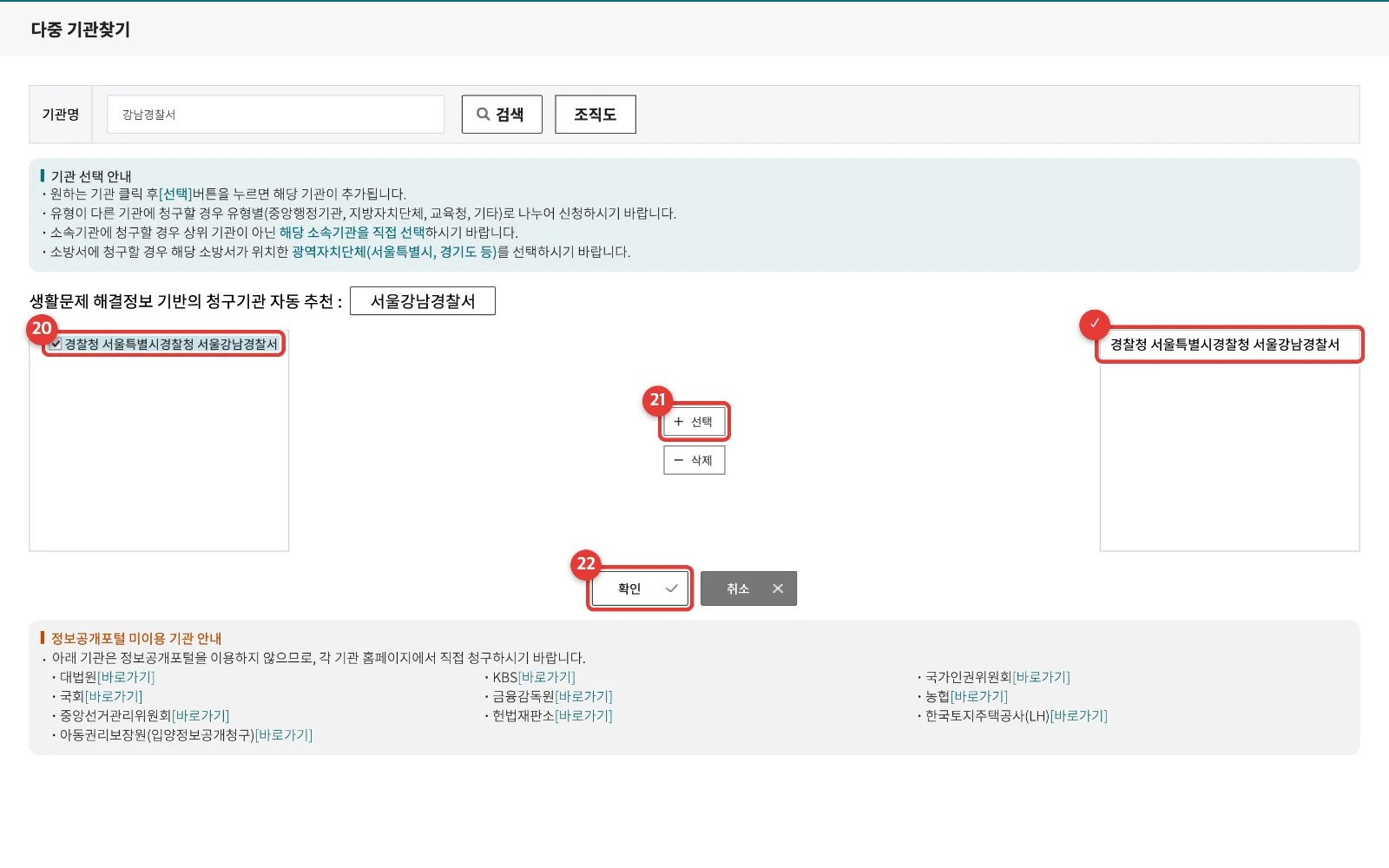 ⑳ 검색 결과 클릭 ㉑ 선택 ㉒ 확인
