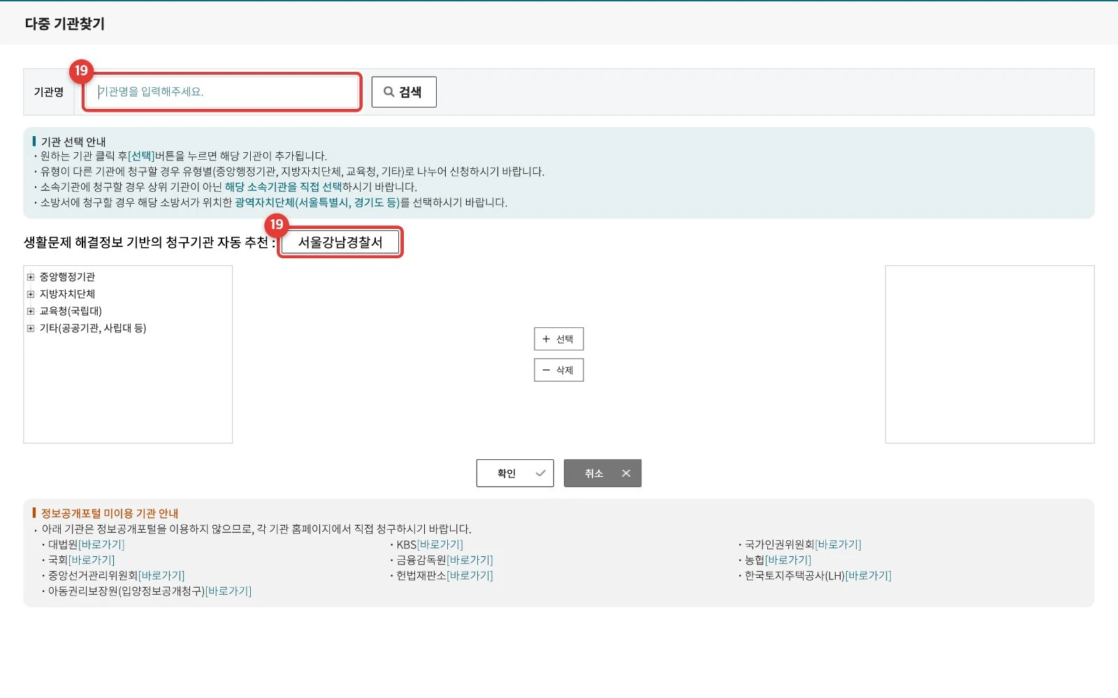 다중 기관찾기 팝업 · ⑲ 기관명 검색 또는 자동 추천