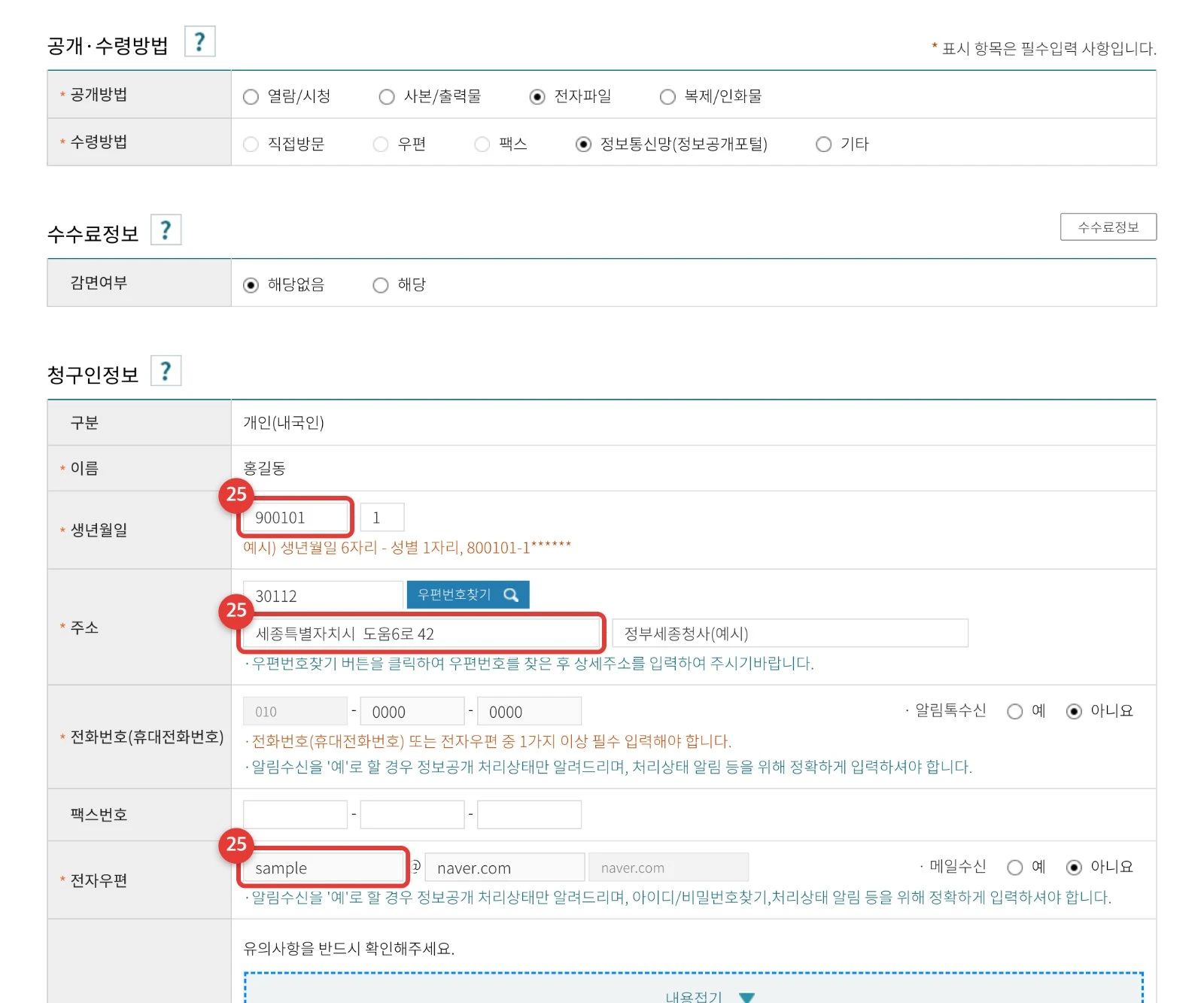 청구인정보 · ㉕ 비회원 정보가 자동 입력됨