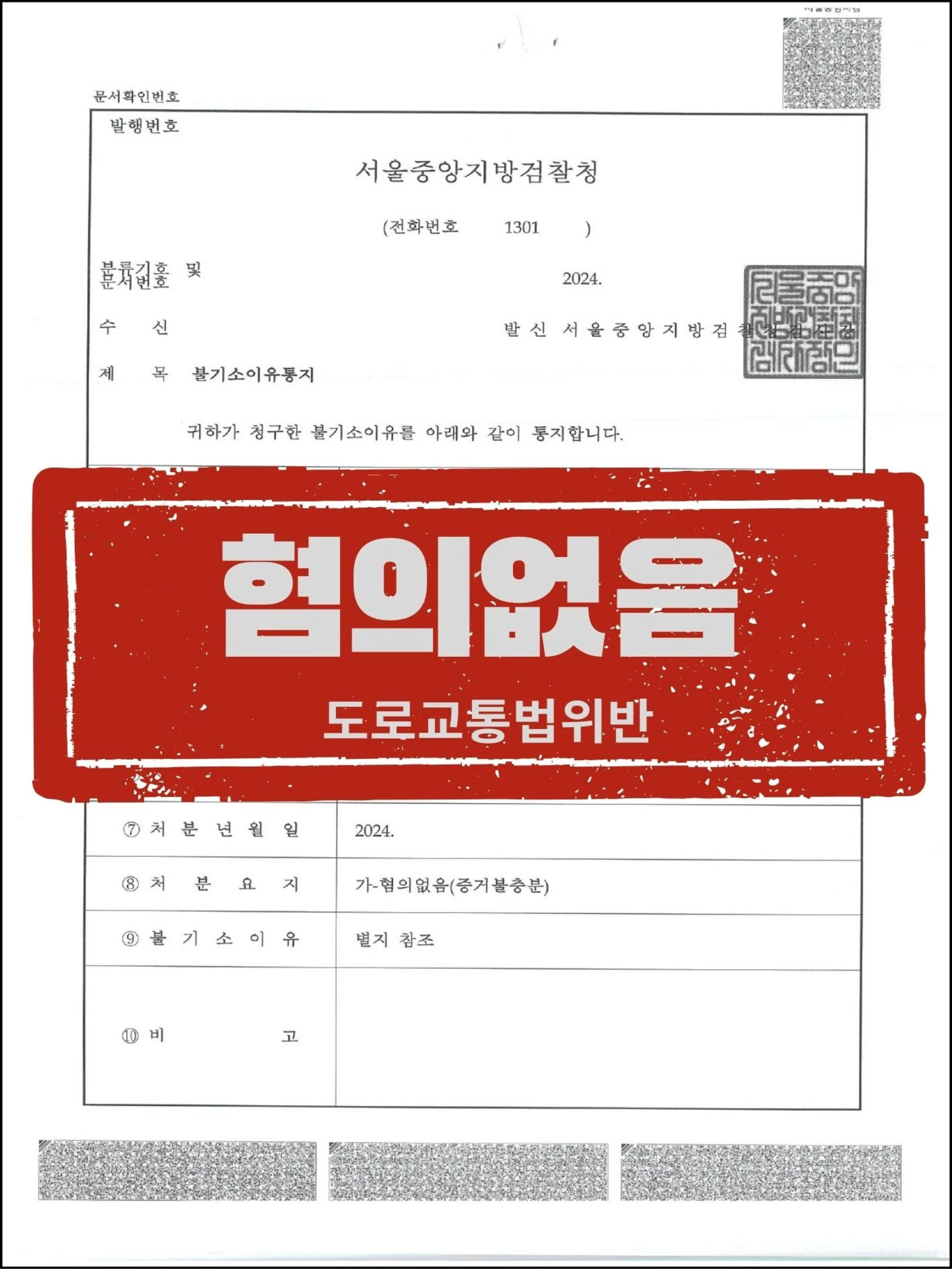 [피의자 대리] 약물복용 후 운전 중 사고, '혐의없음' 이끌어낸 사례 관련 서류