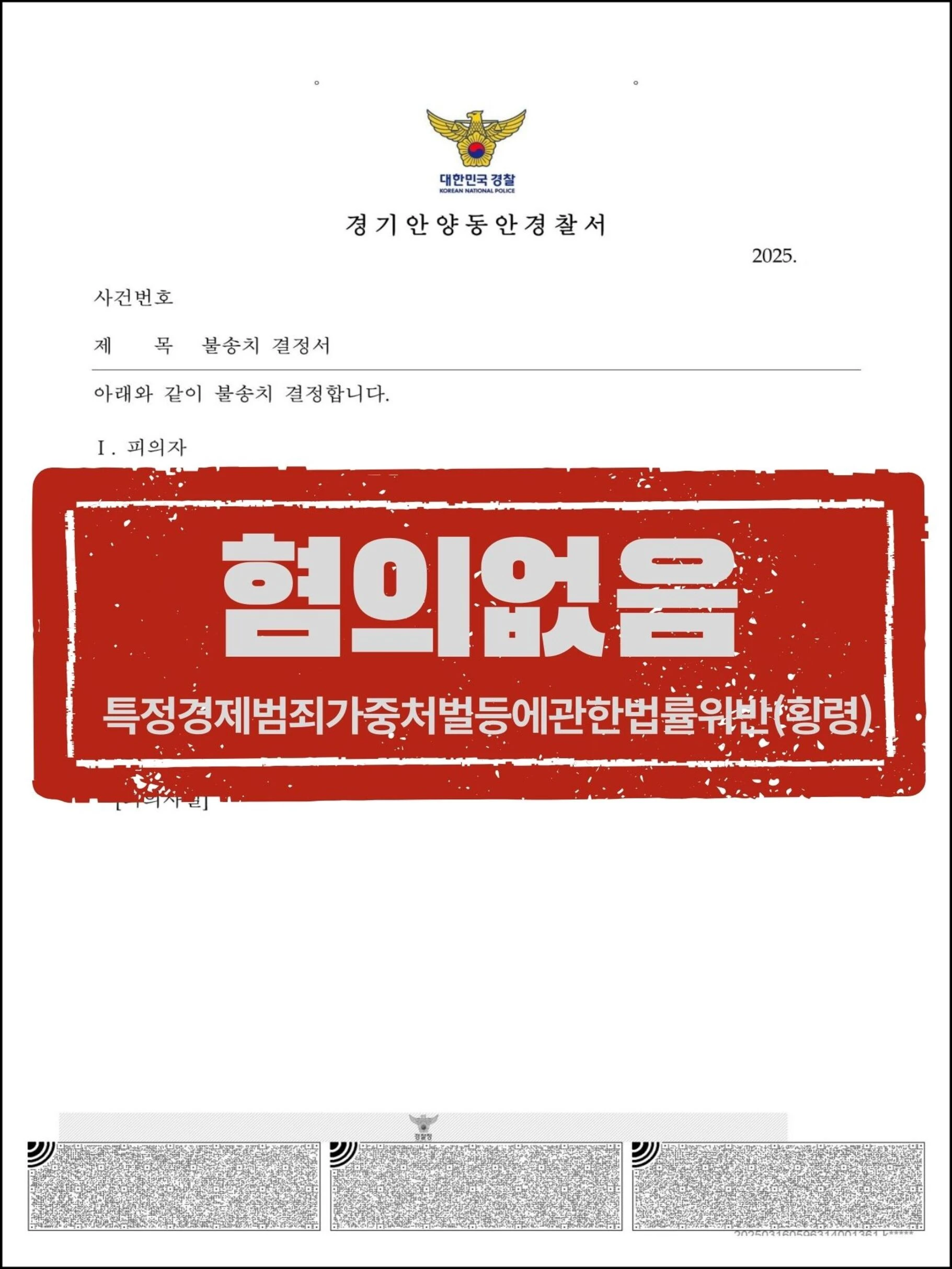 [피의자 대리] 6억 원 횡령 피소, 부실 장부 반박으로 '혐의없음' 이끌어낸 사건 관련 서류
