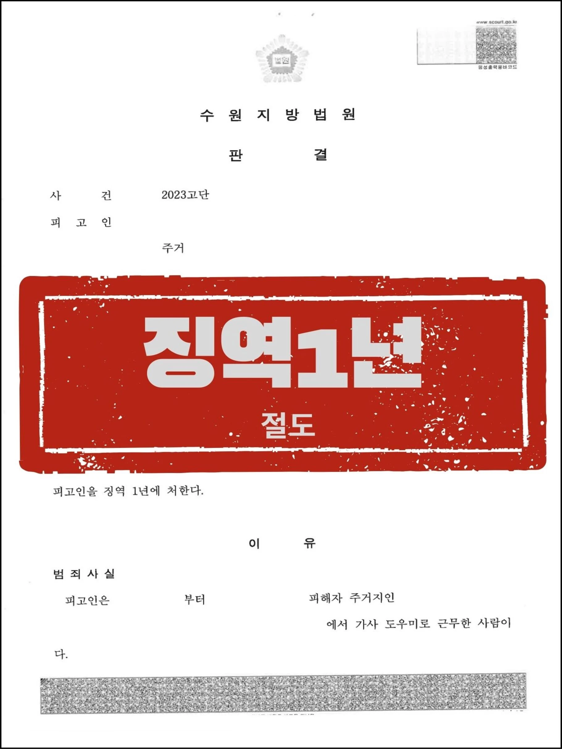 [피해자 대리] 가사도우미 명품 절도 피해 및 기습 공탁 거부, 법정구속 및 '실형' 이끌어낸 사례 관련 서류