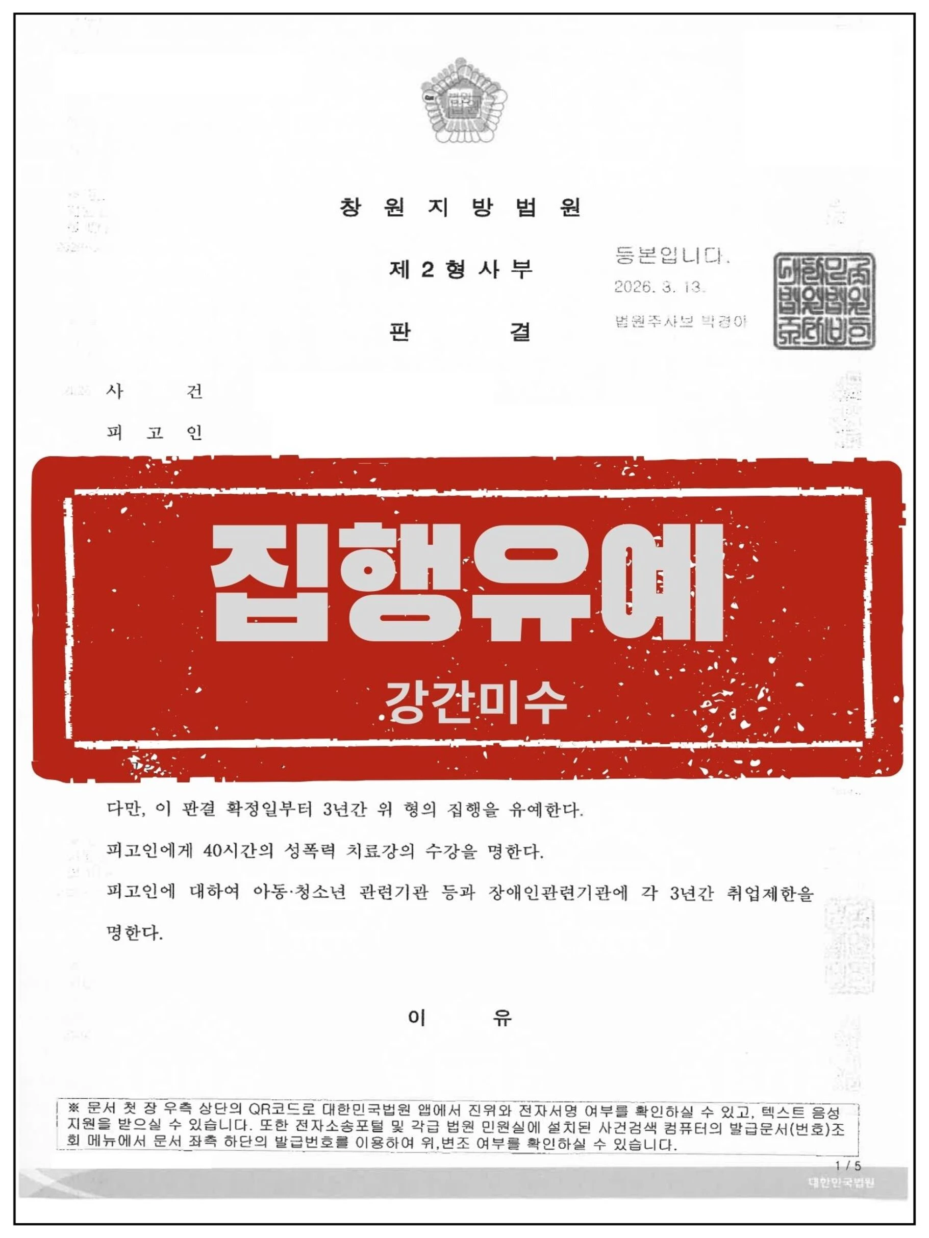 [피고인 대리] 엄벌 탄원 속 강간미수, 선고 전 합의 및 '중지미수' 집행유예 관련 서류