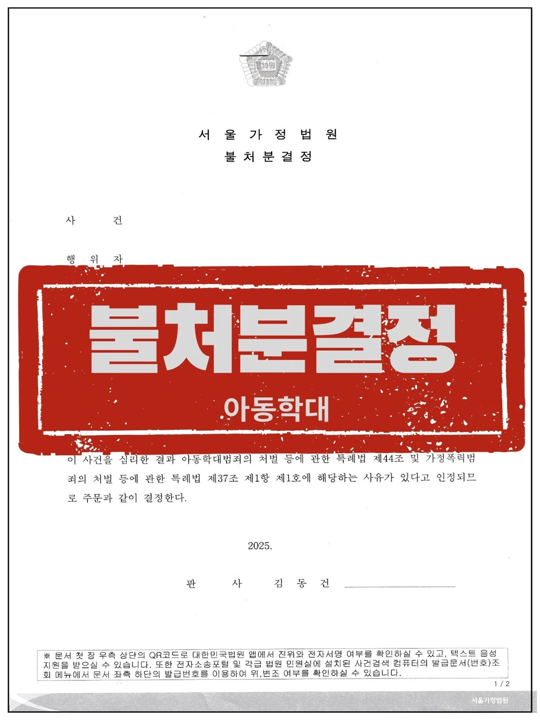 [피의자 대리] 유치원 교사 아동학대 피소, 급식 지도 사정 소명으로 가정법원 '불처분' 이끌어낸 사례 관련 서류
