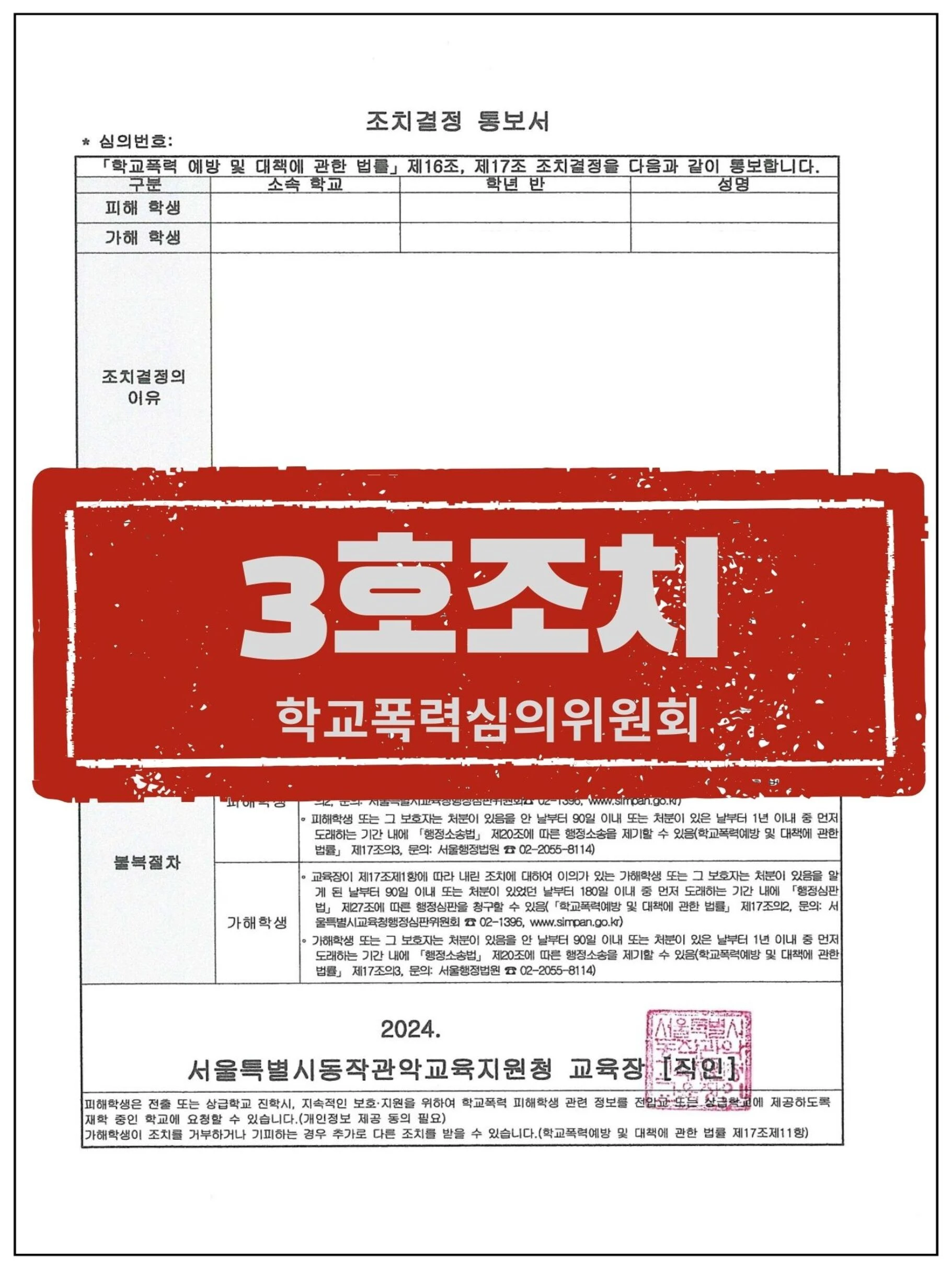 [피해학생 대리] 가해학생의 대학진학을 어렵게 만든 사례 관련 서류