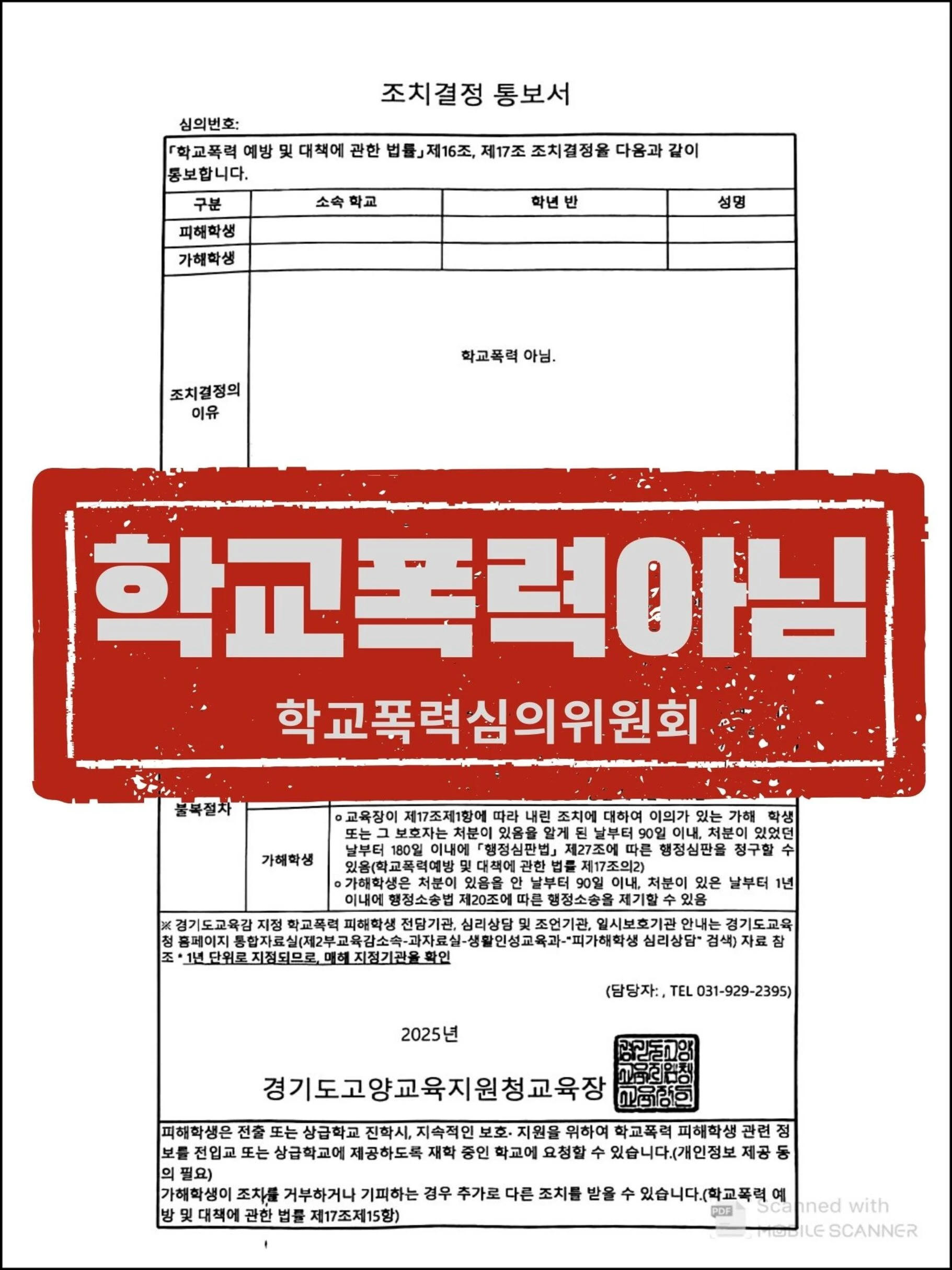 [가해학생 대리] 장난 중 발생한 부상으로 학폭 피소, 정황 분석으로 '학교폭력아님' 이끌어낸 사례 관련 서류