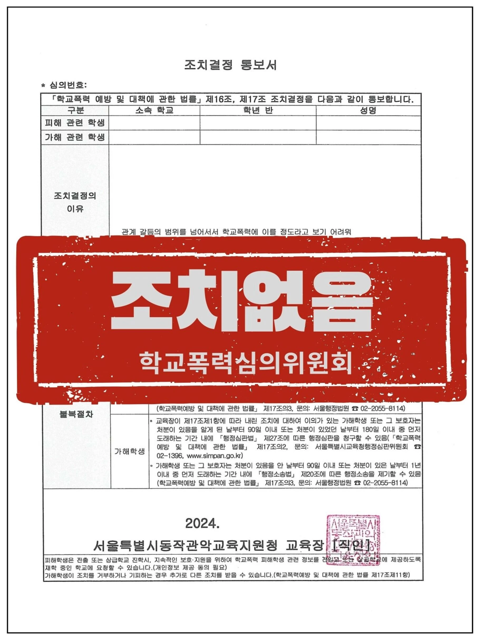 [피해학생 대리] 무고성 맞폭 신고를 완벽하게 방어한 사례 관련 서류