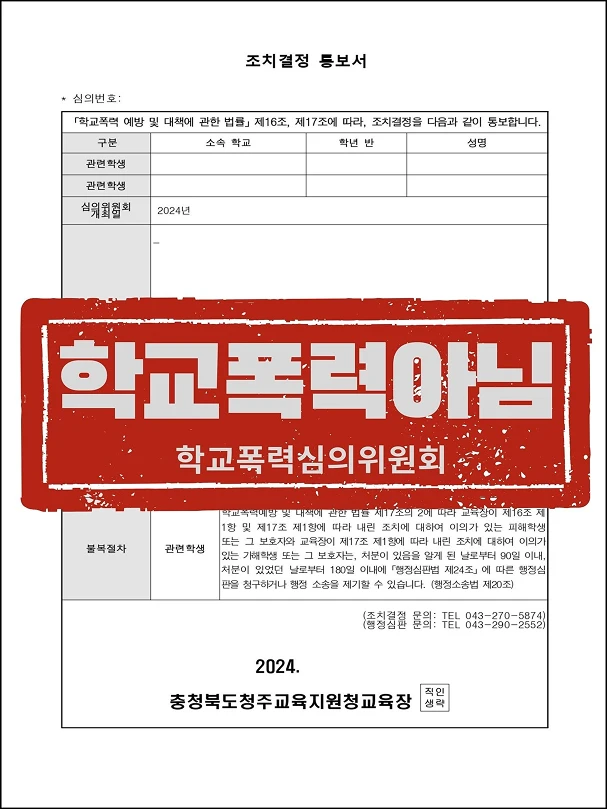[가해학생 대리] 인스타 발언 학폭 신고, 정황 분석으로 '학교폭력아님' 이끌어낸 사례 관련 서류