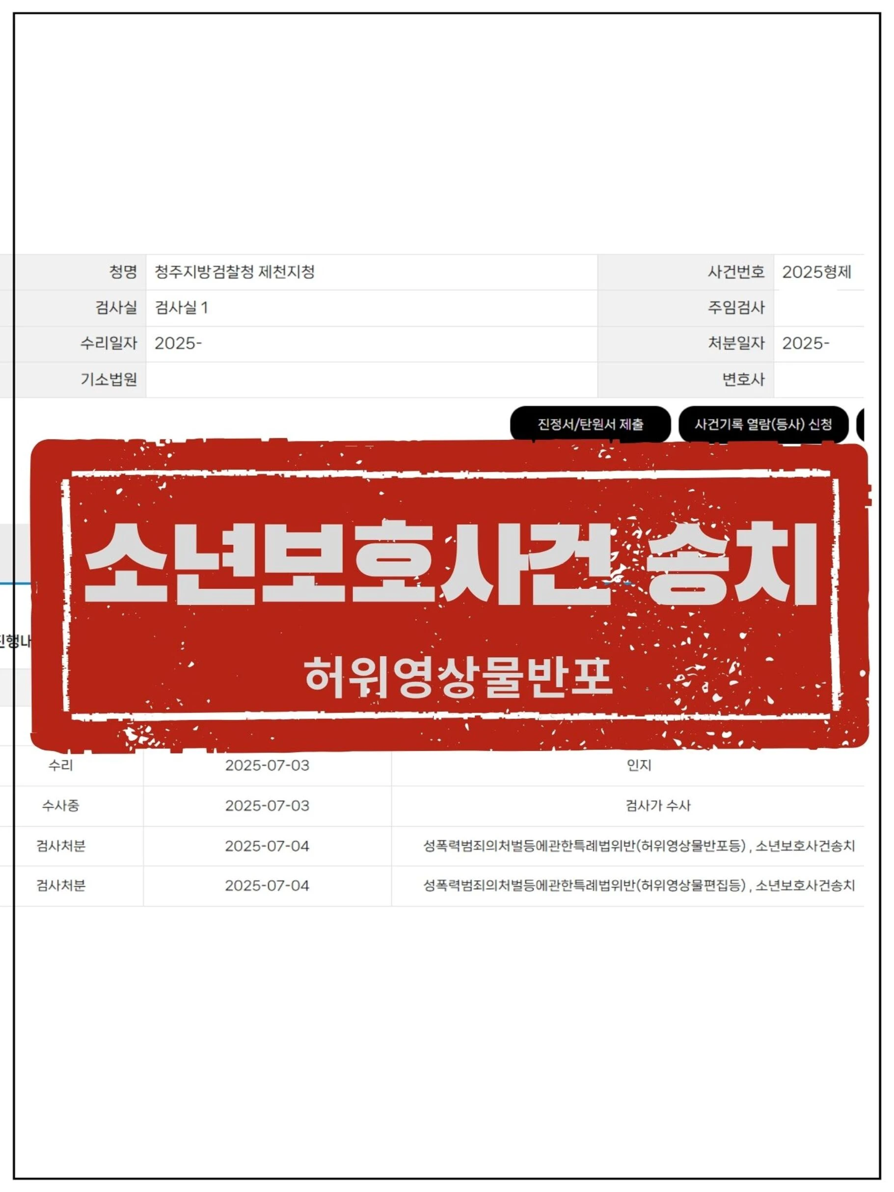 [피의자 대리] 고등학생 자녀의 딥페이크 제작·유포, 소년보호사건 송치 선처 이끌어낸 사례 관련 서류