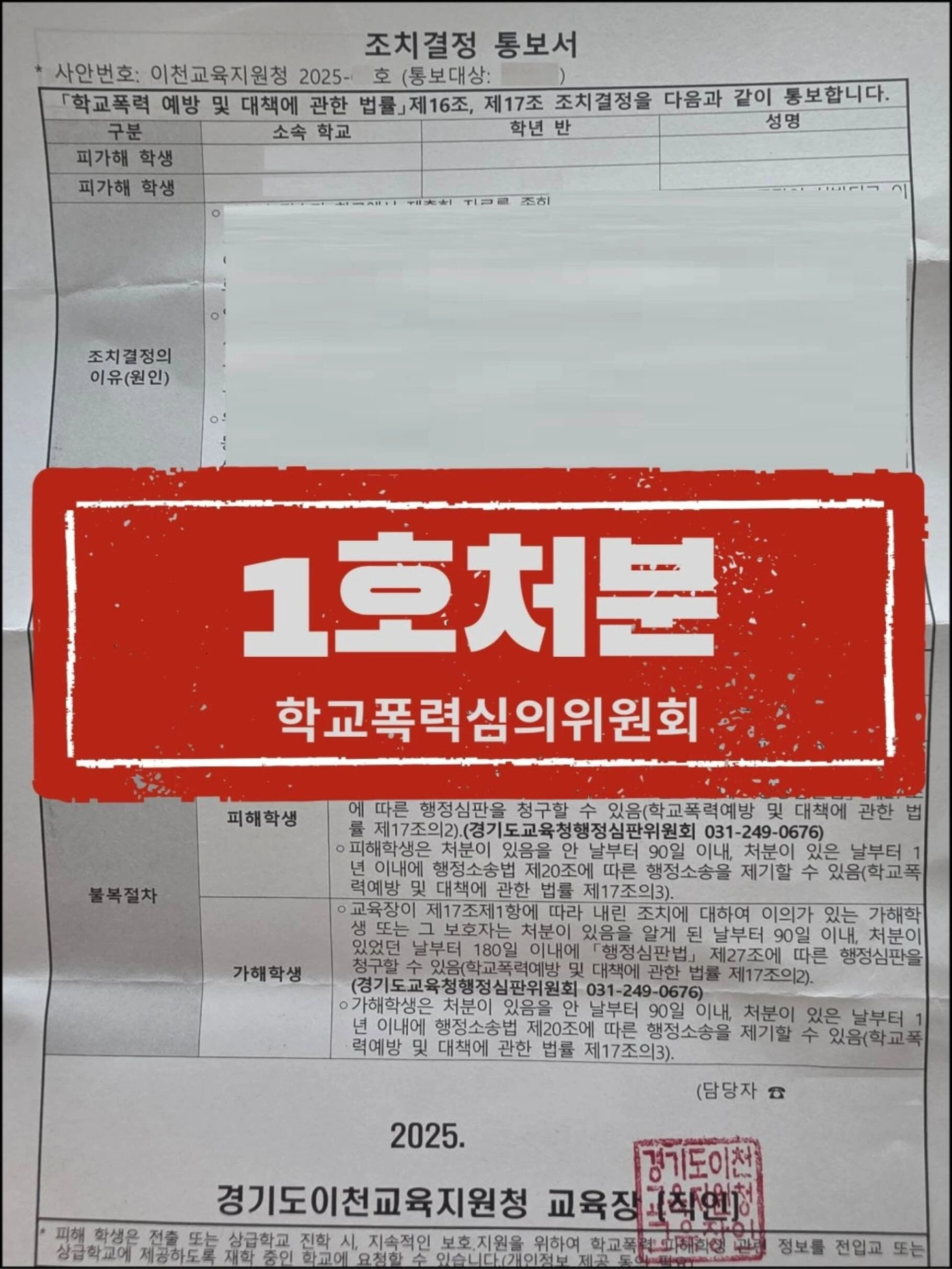 [가해학생 대리] 장난으로 시작된 학폭 피소, 생기부 미기재 '1호 조치' 이끌어낸 사례 관련 서류
