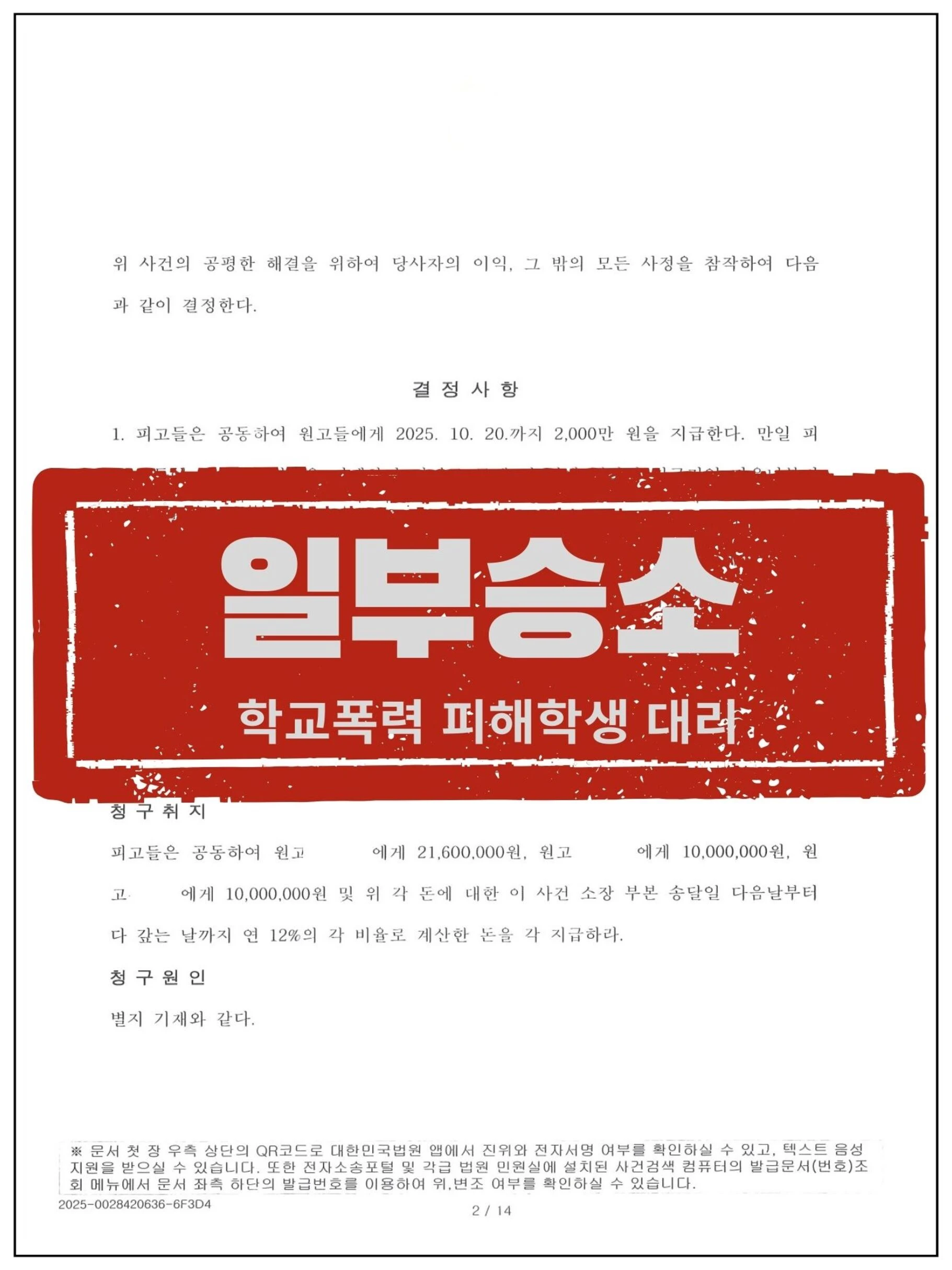 [원고 대리] 성추문을 퍼트린 상대방에게 2,000만원 승소한 사건 관련 서류