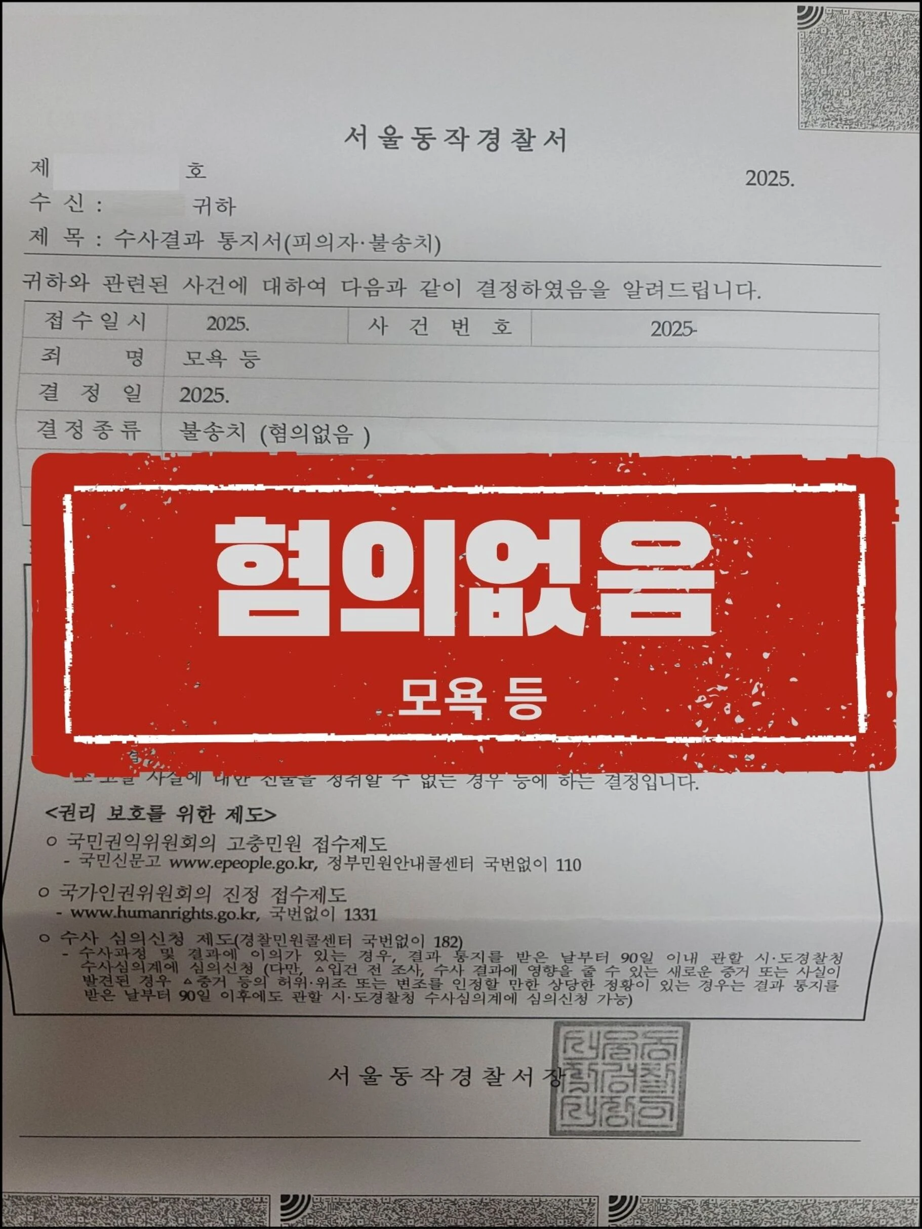 [피의자 대리] 학교폭력 보복성 형사고소 당한 피해학생, 경찰 '혐의없음' 이끌어낸 사례 관련 서류