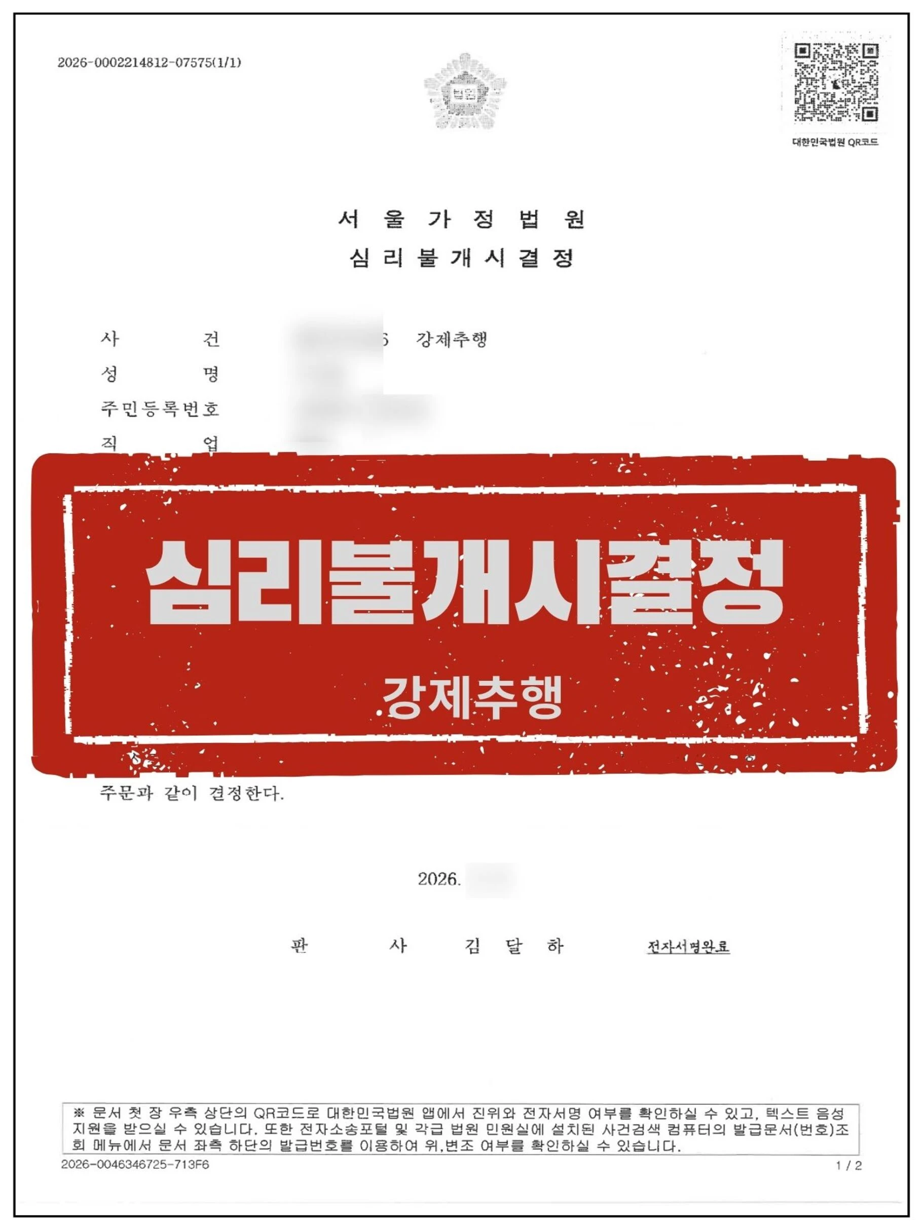 [가해학생 대리] 강제추행으로 송치되었지만 심리불개시 결정으로 종결한 사례 관련 서류