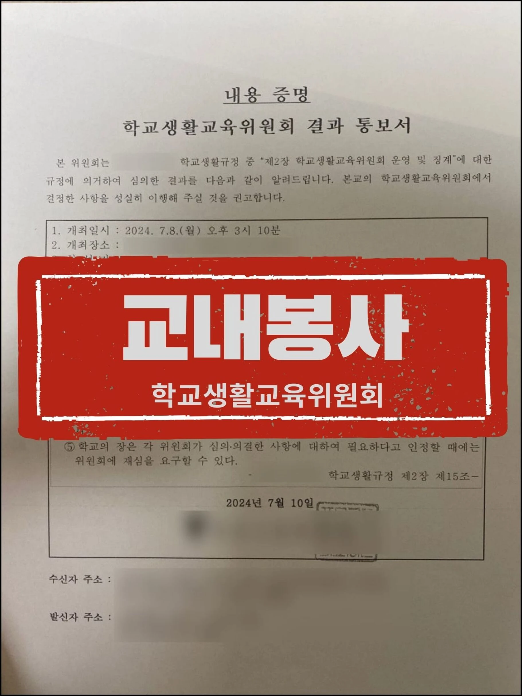 [학생 대리] 벌점 55점 퇴학 위기 학생, '교내봉사'로 방어한 사례 관련 서류