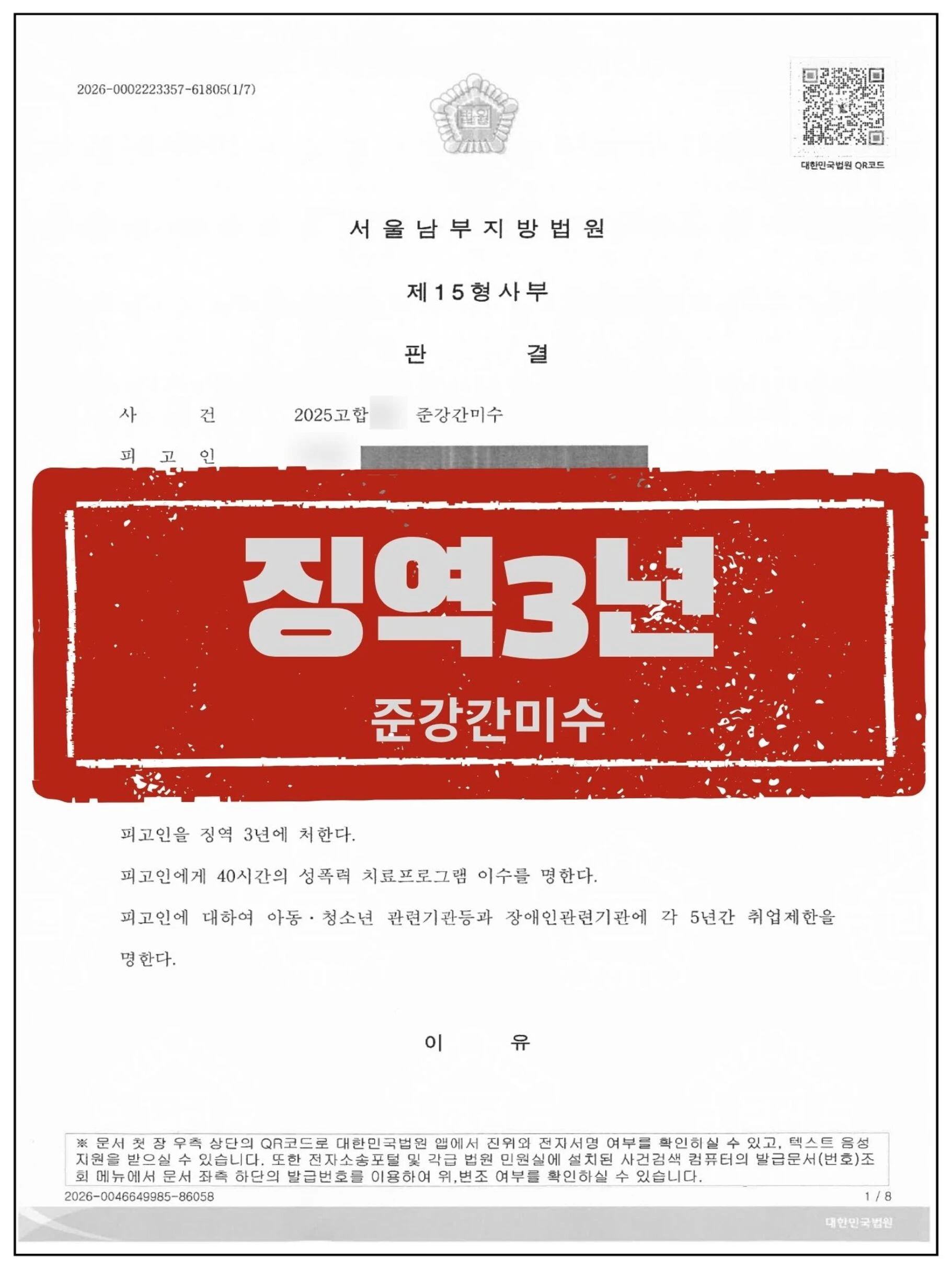 [피해자 대리] 만취한 피해자 상대 '준강간미수', 꼼수 공탁 거부하고 '징역 3년 실형' 이끌어낸 사례 관련 서류