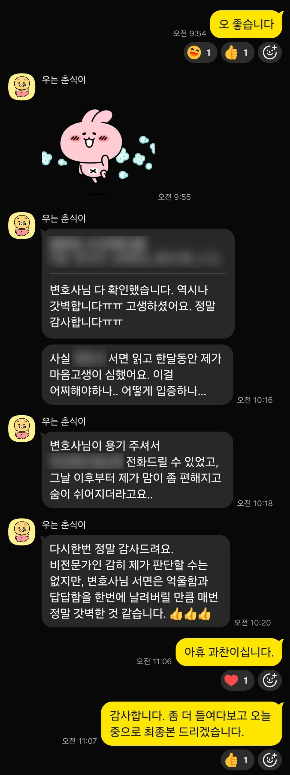 억울함과 답답함을 한 번에 날려주셨습니다 의뢰인 후기 이미지