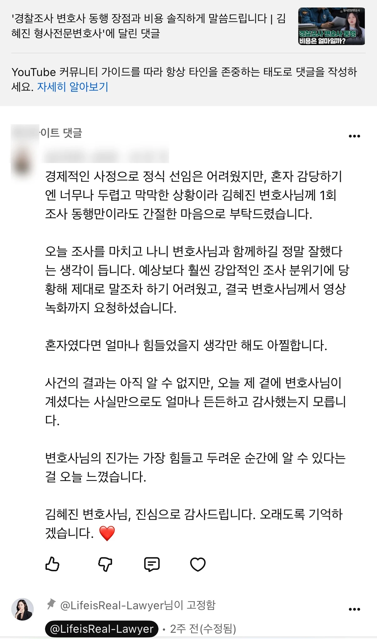 가장 힘들고 두려운 순간, 변호사님의 진가를 느꼈습니다 의뢰인 후기 이미지